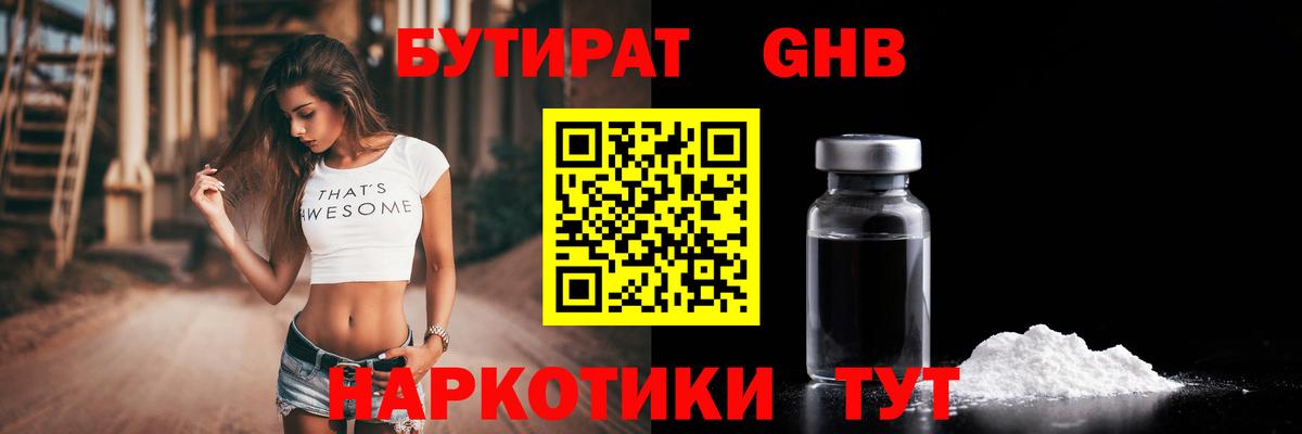 БУТИРАТ вода  Вход с VPN  Дзержинский 