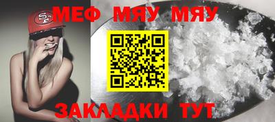 мяу мяу кристалл Братск