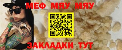 мяу мяу кристалл Братск