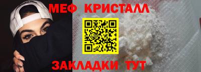 мяу мяу кристалл Братск