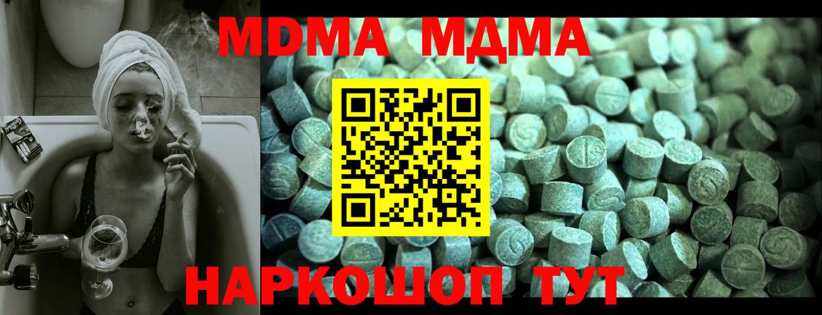 MDMA кристаллы  Вход с VPN  Дзержинский 